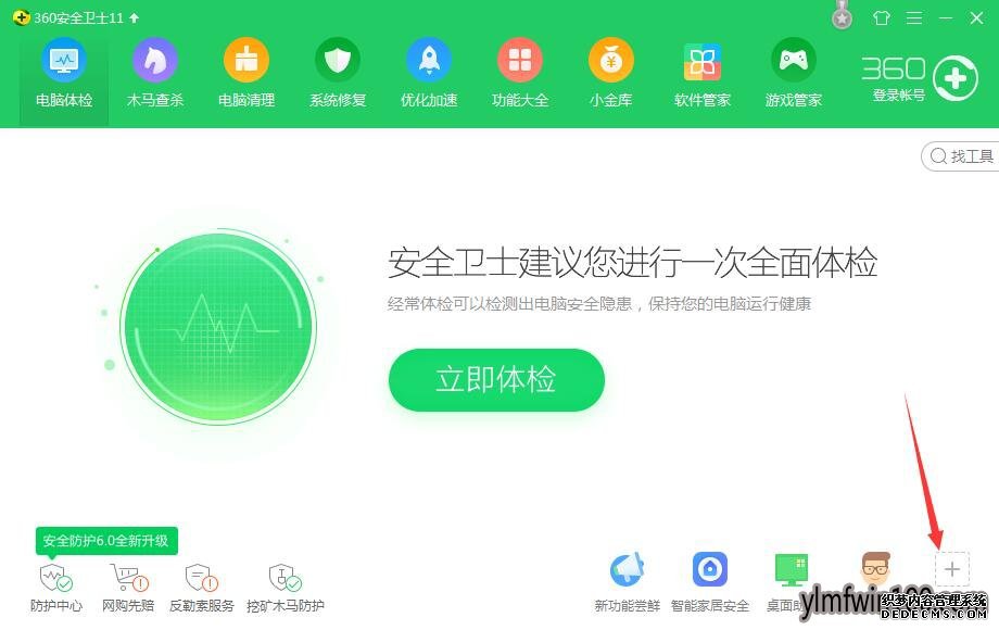 WIN10电脑360加速球怎么开启