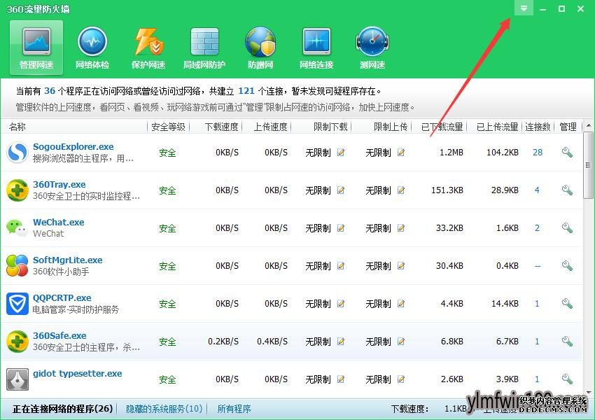 WIN10电脑360加速球怎么开启