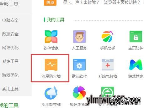 WIN10电脑360加速球怎么开启