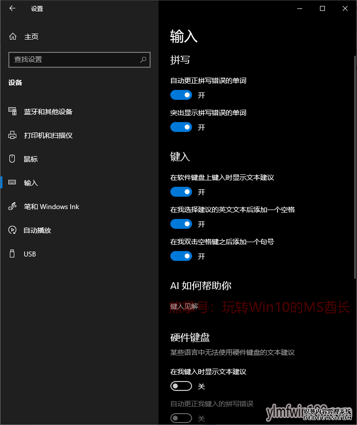 win10 1809版本的输入法将会使用到AI智能