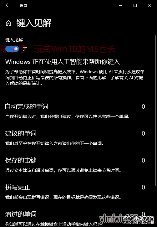 win10 1809版本的输入法将会使用到AI智能