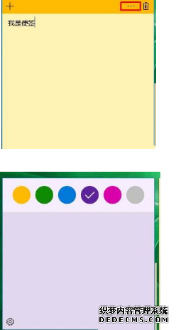 Win10桌面便签如何使用