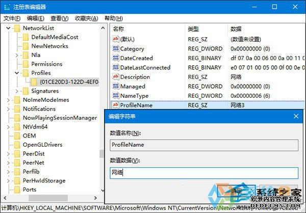 Win10网络图标如何修改