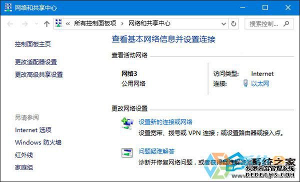 Win10网络图标如何修改