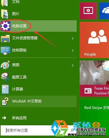 Win10电脑同步设置怎么取消