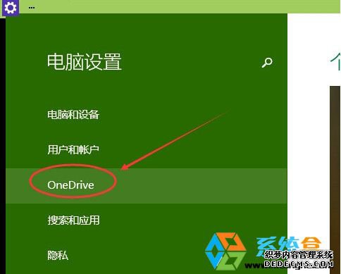 Win10电脑同步设置怎么取消