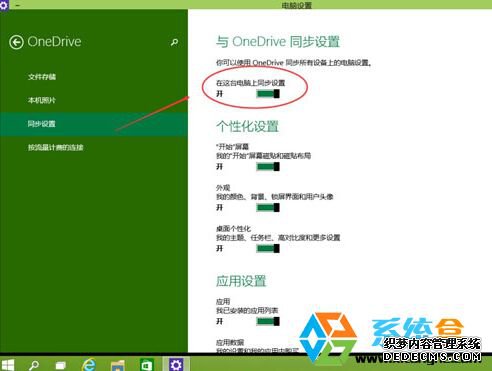 Win10电脑同步设置怎么取消