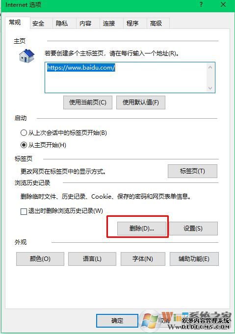 Win10上网速度如何加快