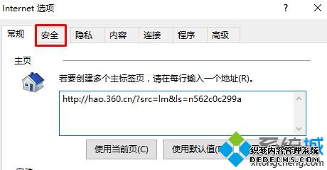 win10提示安全证书吊销信息不可用怎么回事