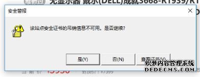 win10提示安全证书吊销信息不可用怎么回事