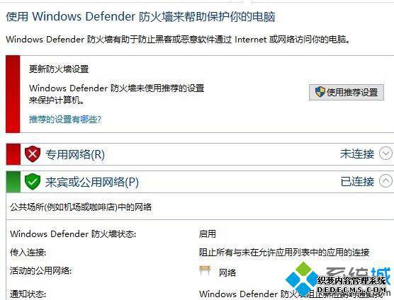 win10任务栏Defender图标显示不可使用怎么回事