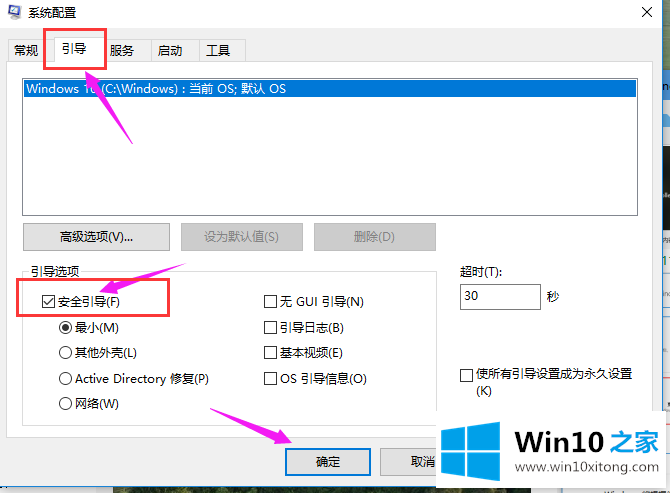 怎么打开Win10安全模式