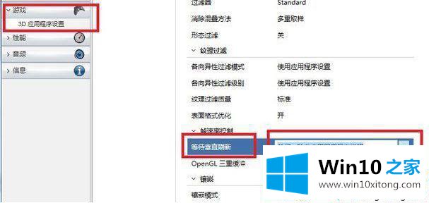 win10amd垂直同步怎么关闭