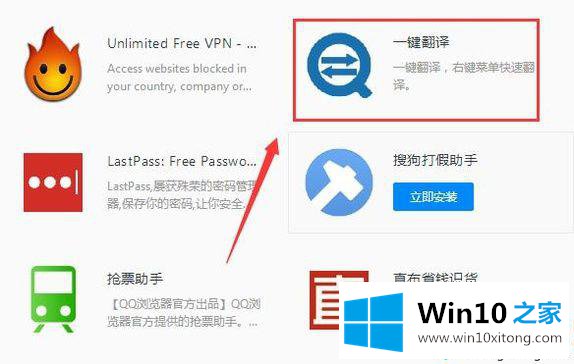 win10qq浏览器翻译功能怎么添加