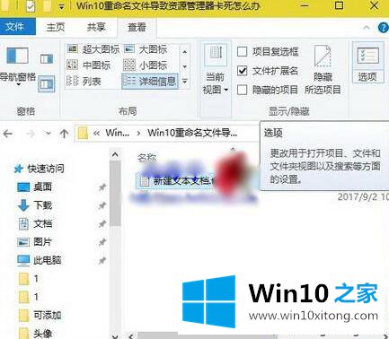 win10重命名文件显示资源管理器卡死怎么解决