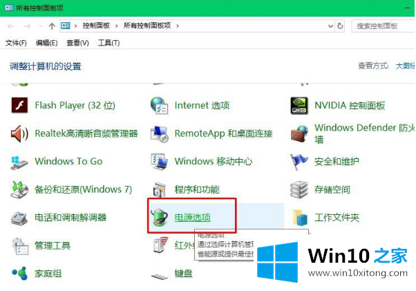 Win10省电模式怎么打开