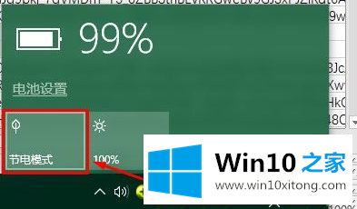 Win10省电模式怎么打开