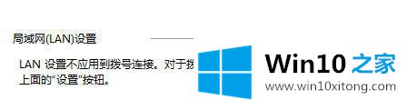 win10怎么禁止自动检测选项开机自动勾选