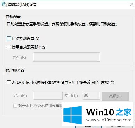 win10怎么禁止自动检测选项开机自动勾选