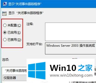 怎么打开Win10关闭事件跟踪程序