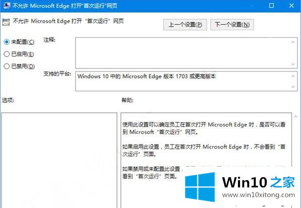 win10Edge浏览器首次开启的欢迎界面怎么恢复打开