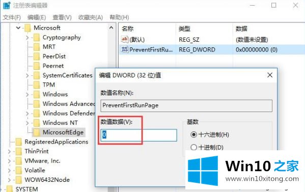 win10Edge浏览器首次开启的欢迎界面怎么恢复打开