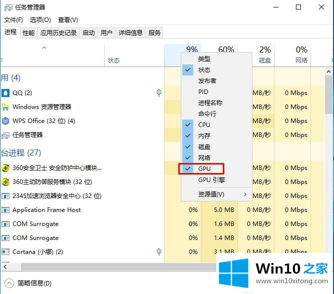 如何看Win10系统GPU使用率