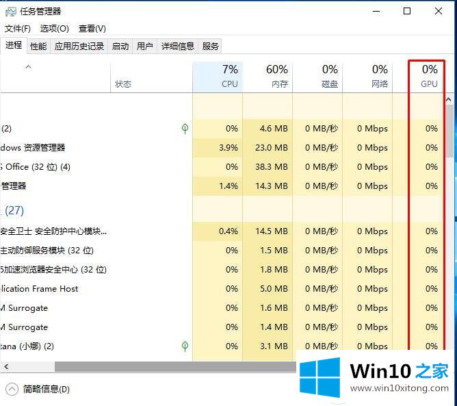 如何看Win10系统GPU使用率