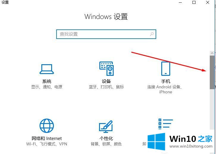 怎么隐藏Win10设置中滚动条