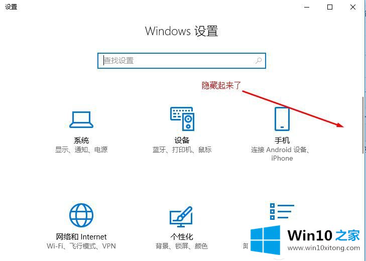 怎么隐藏Win10设置中滚动条