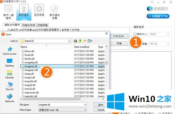 如何提取Win10图标