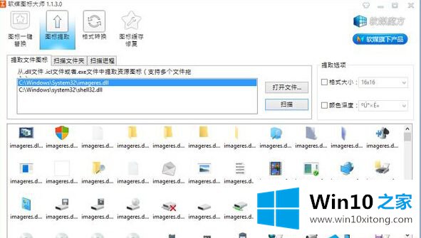 如何提取Win10图标