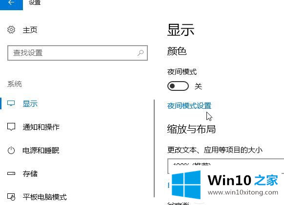 如何取消Win10护眼模式