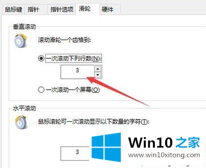 win10鼠标一次的滚动行数怎么设置