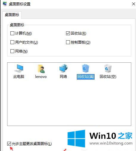 怎么设置Win10回收站图标