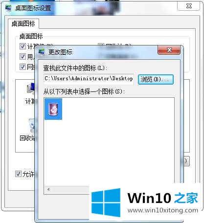 怎么设置Win10回收站图标