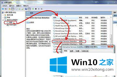 win10交互式服务检测窗口怎么关闭