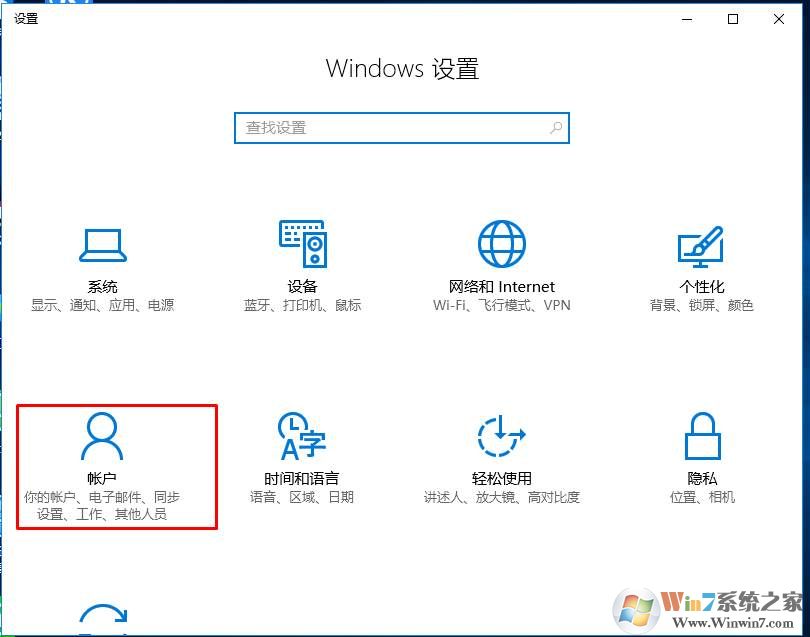 Win10如何设置管理员账户