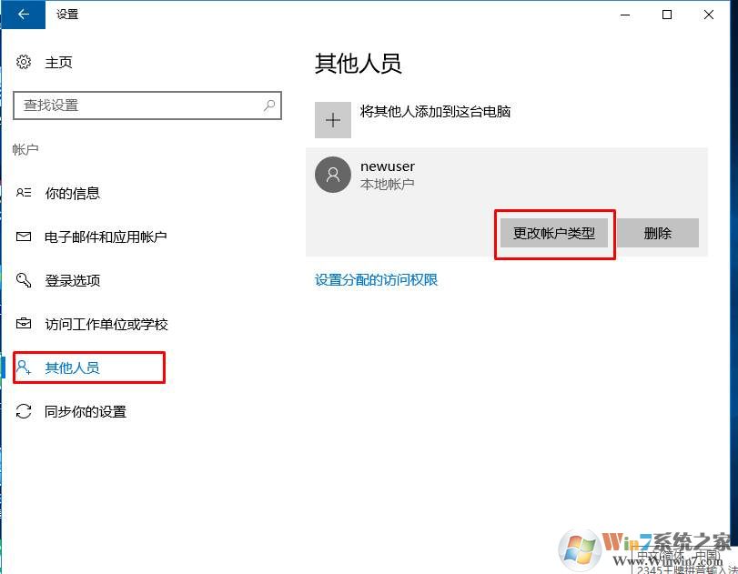 Win10如何设置管理员账户