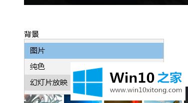 Win10自动播放壁纸如何设置