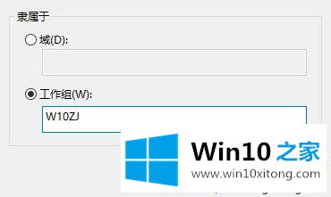 win10加入工作组之后怎么退出