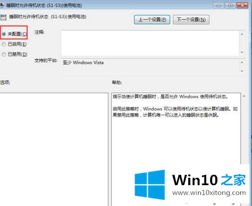 win10睡眠功能不能使用怎么重新设置