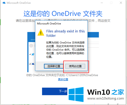 Win10onedrive同步文件的路径怎么修改 Win10之家