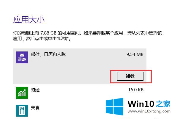 Win10系统的Metro应用如何进行卸载