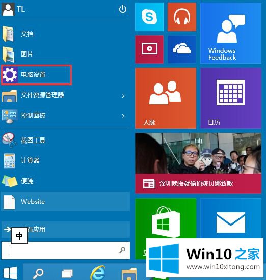 Win10系统的Metro应用如何进行卸载