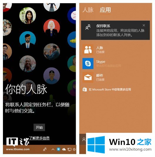 Win10 19H1版本的My People功能将取消