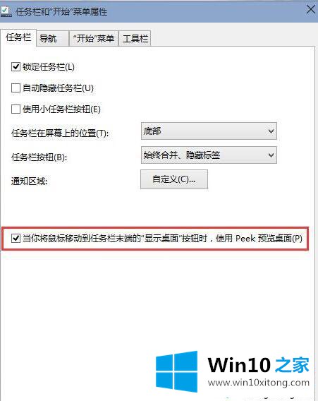 win10桌面预览功能在哪里开启