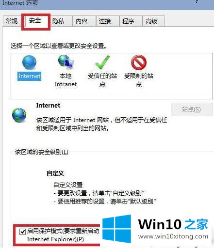 win10IE浏览器保护模式在哪里开启