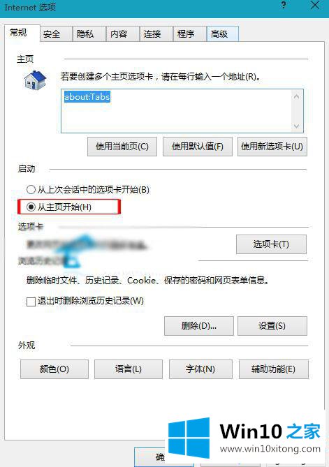 win10IE浏览器怎么设置默认开启打开主页