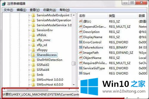 win10共享访问不能启动提示错误1061怎么办